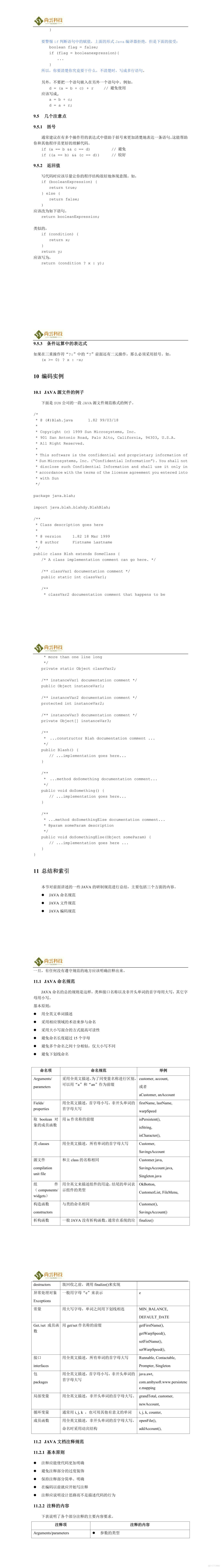 Java编码规范.doc_软件项目全套文档资料_06