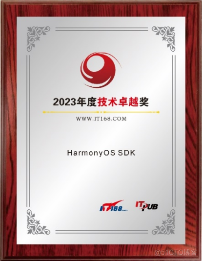 持续构建行业影响力|HarmonyOS SDK荣膺年度“技术卓越”奖项-鸿蒙开发者社区