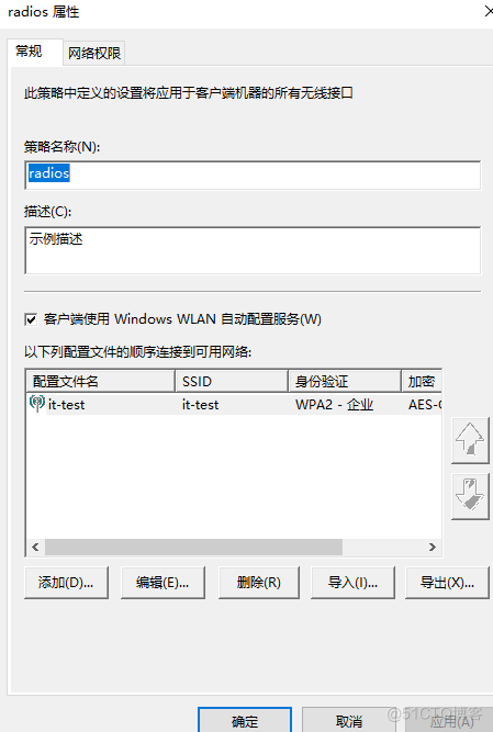 AD域办公电脑启用WIFI自动链接_3c