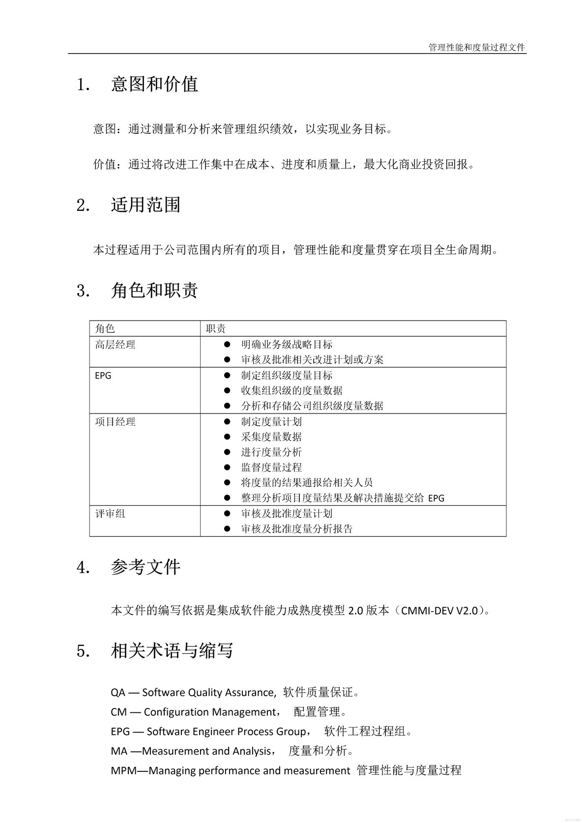 管理性能与度量过程_管理性能与度量过程_04