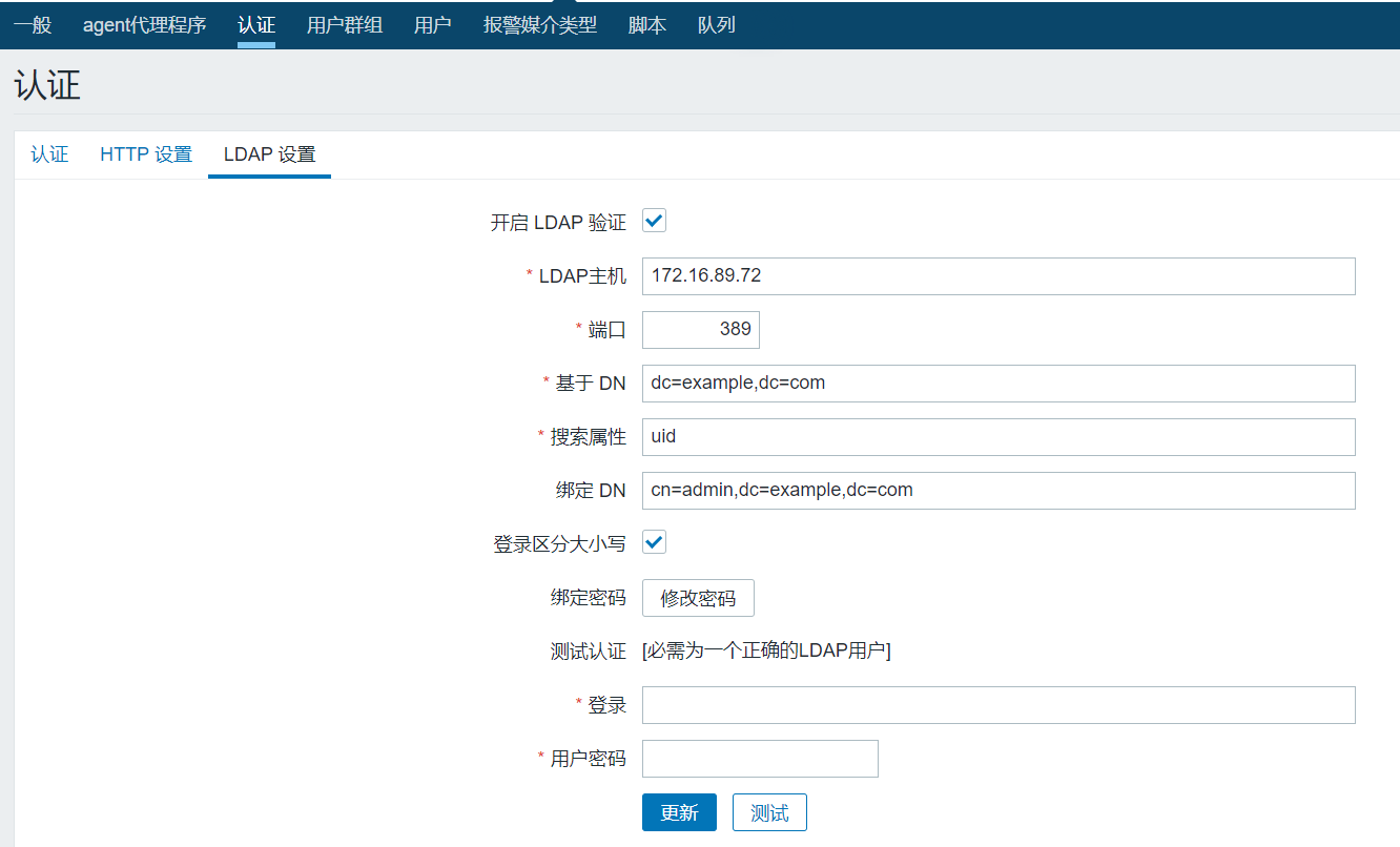 zabbix对接LDAP配置。_搜索_02