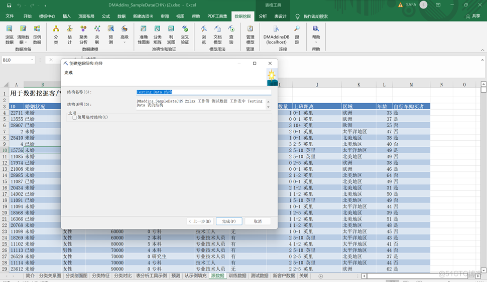 数据挖掘||利用SQL Server 2012或者Excel 2013采用聚类和时序挖掘模型和算法，对自行车购买的数据集进行聚类和时序挖掘实验_聚类_22