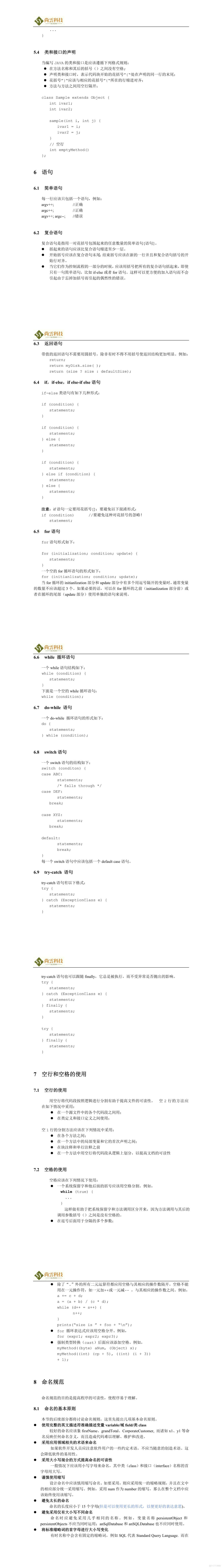Java编码规范.doc_软件开发全套技术文档_04