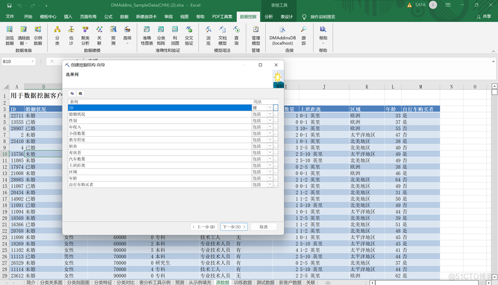 数据挖掘||利用SQL Server 2012或者Excel 2013采用聚类和时序挖掘模型和算法，对自行车购买的数据集进行聚类和时序挖掘实验_时序聚类_21