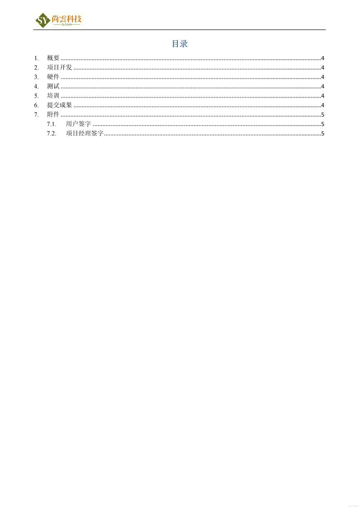 系统竣工报告模板_项目管理_03