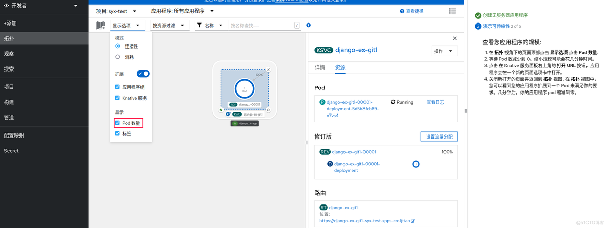 OpenShift 快速开始中的探索无服务器应用程序_serverless_06