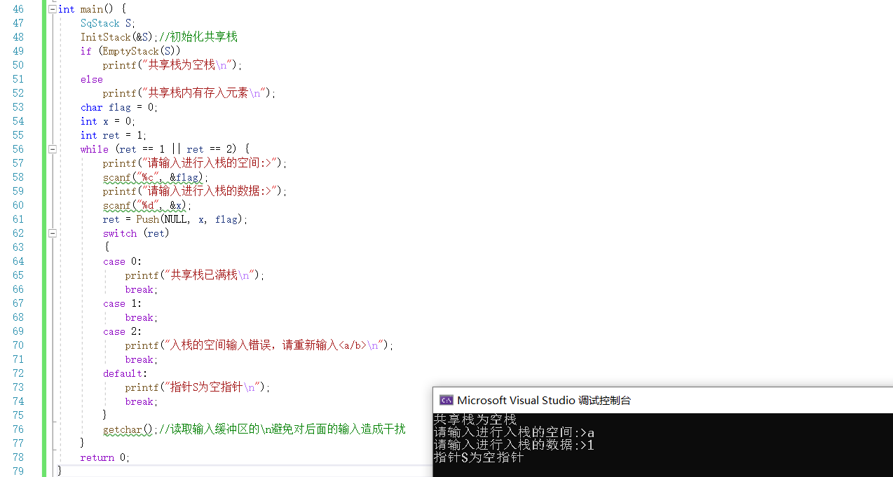 【数据结构】C语言实现共享栈_C语言_03