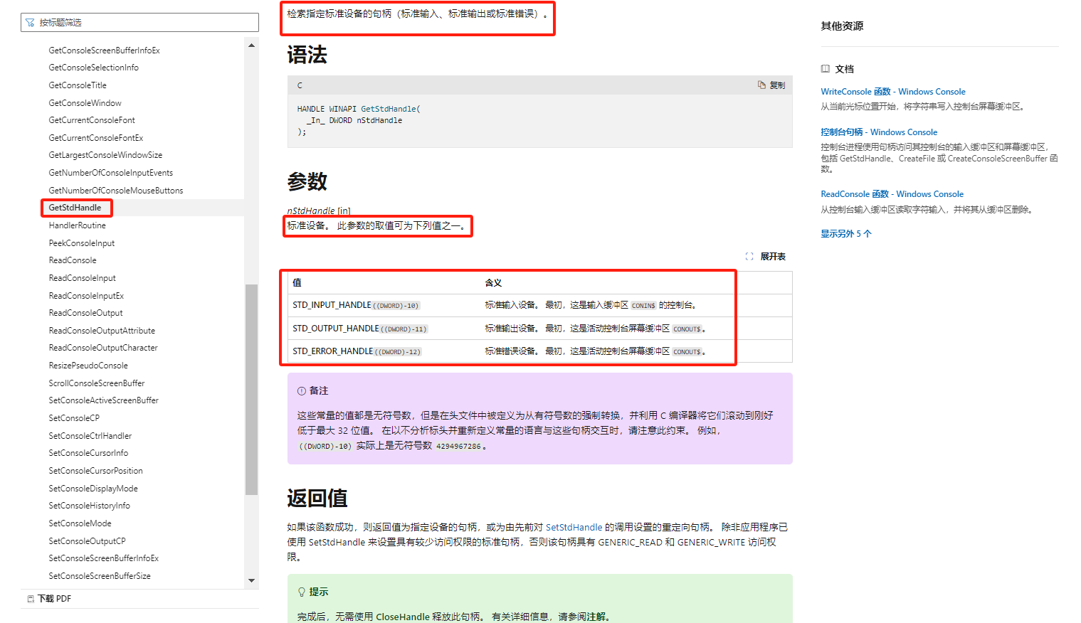 【实战项目】想自己通过C语言编写贪吃蛇吗？先来学习一下什么是WIN32API_实战项目_21