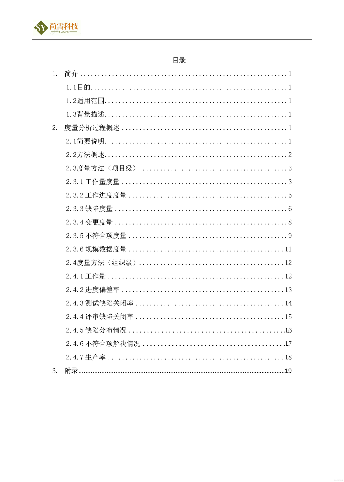 度量与分析指南_软件开发全套技术文档_03