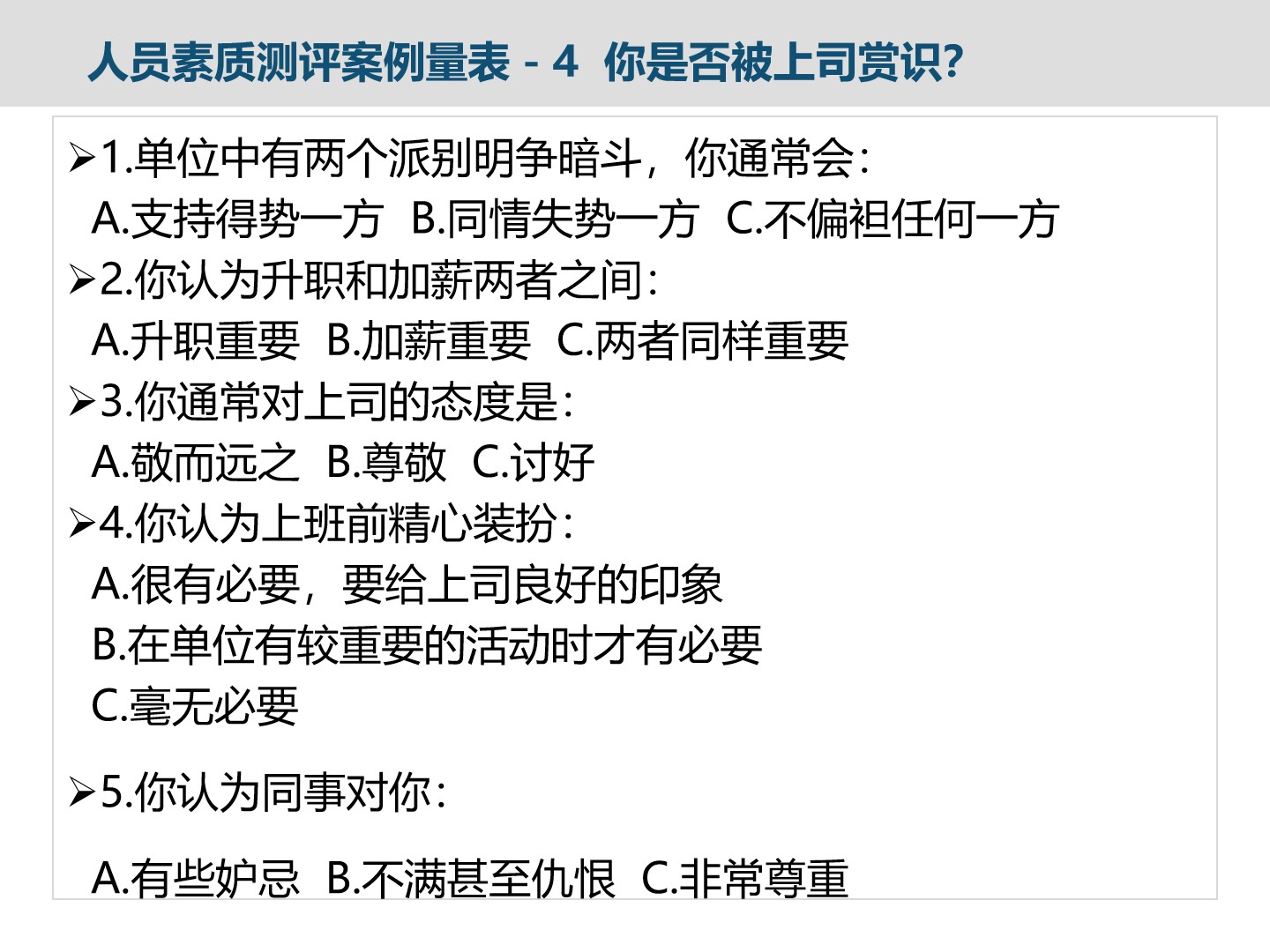 集团人力资源管理建设框架_人力资源框架_25