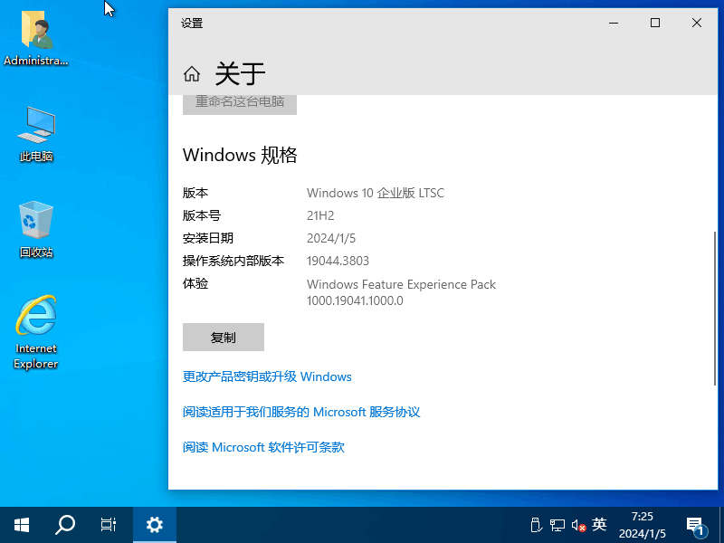 【月伴流星】Win10 LTSC 2021 完整版+商店版+适量精简版多合一安装版2024.01_系统资源_02