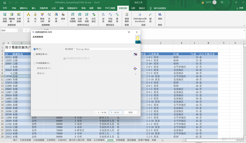 数据挖掘||利用SQL Server 2012或者Excel 2013采用聚类和时序挖掘模型和算法，对自行车购买的数据集进行聚类和时序挖掘实验_时序聚类_20