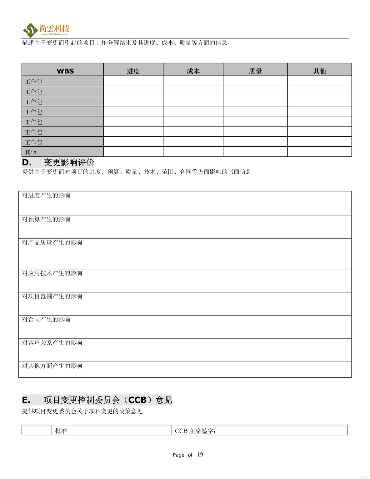 软件项目需求建议书（RFP）_软件项目全套文档资料_19