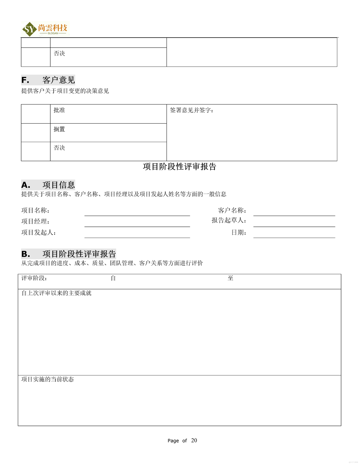 软件项目需求建议书（RFP）_软件项目全套文档资料_20