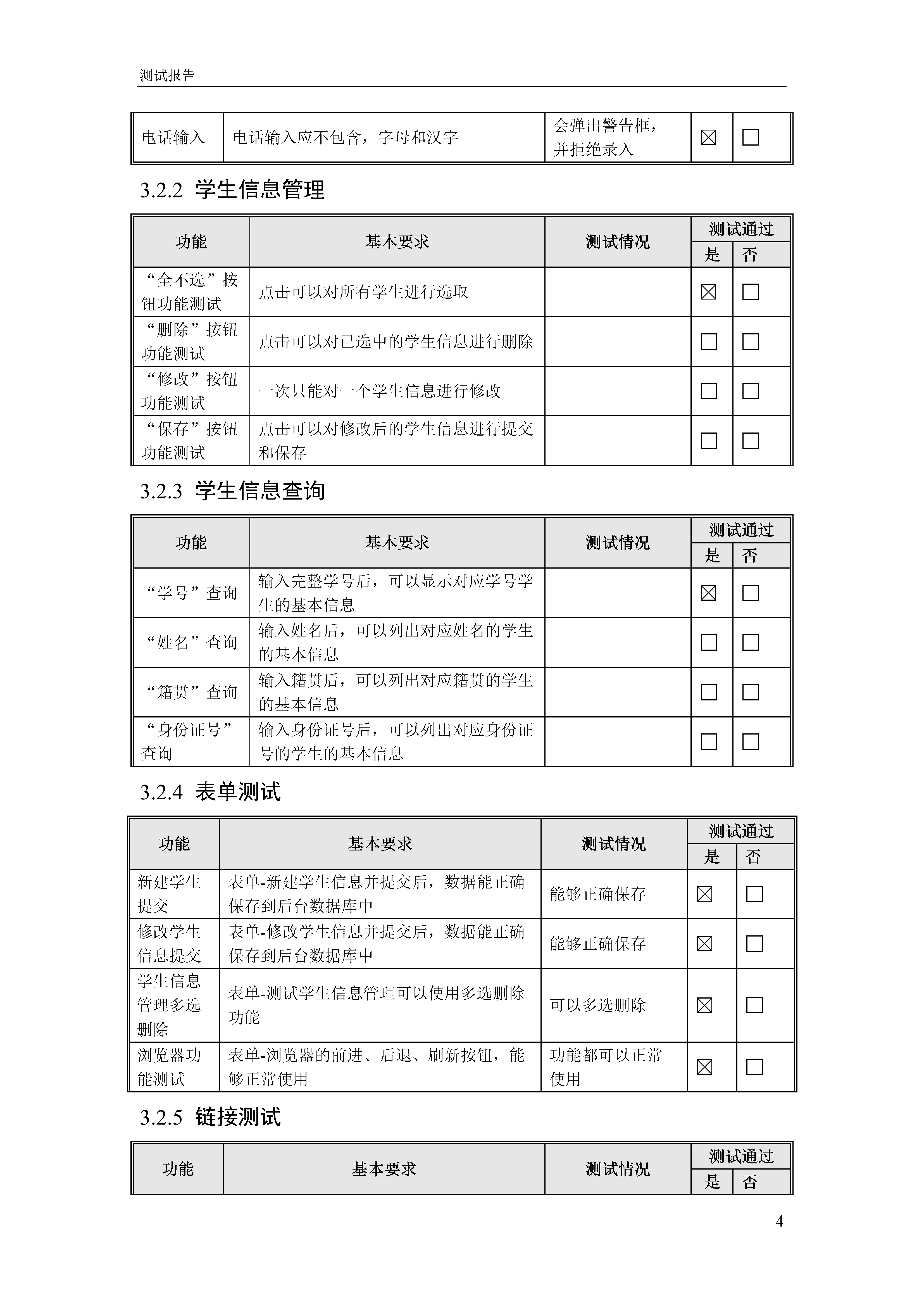 软件测试报告模板_软件开发全套技术文档_06