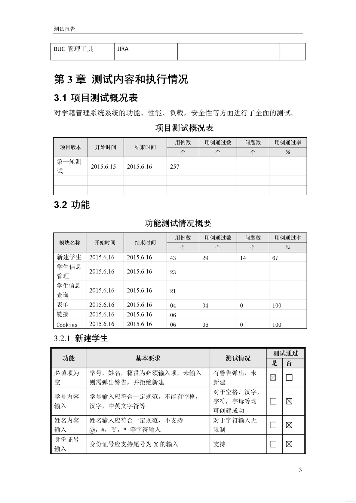 软件测试报告模板_软件开发全套技术文档_05