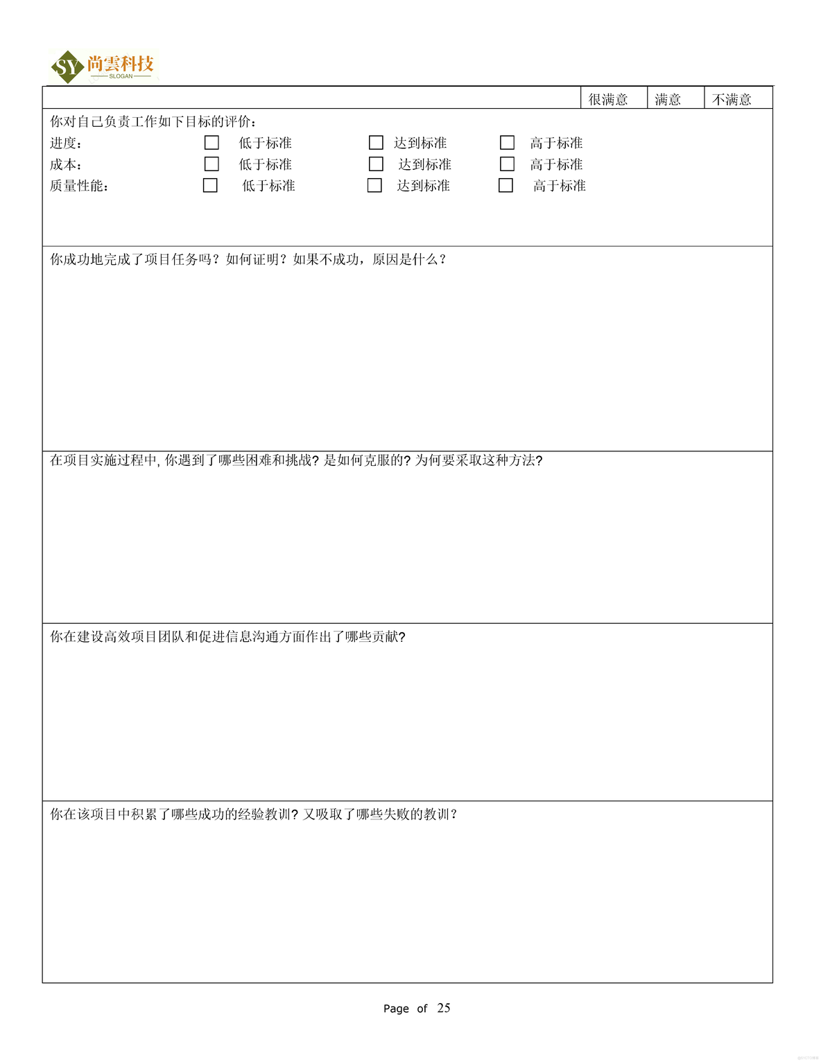 软件项目需求建议书（RFP）_软件项目全套文档资料_25