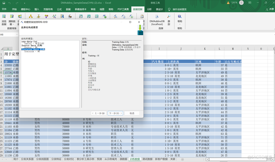 数据挖掘||利用SQL Server 2012或者Excel 2013采用聚类和时序挖掘模型和算法，对自行车购买的数据集进行聚类和时序挖掘实验_数据挖掘_24