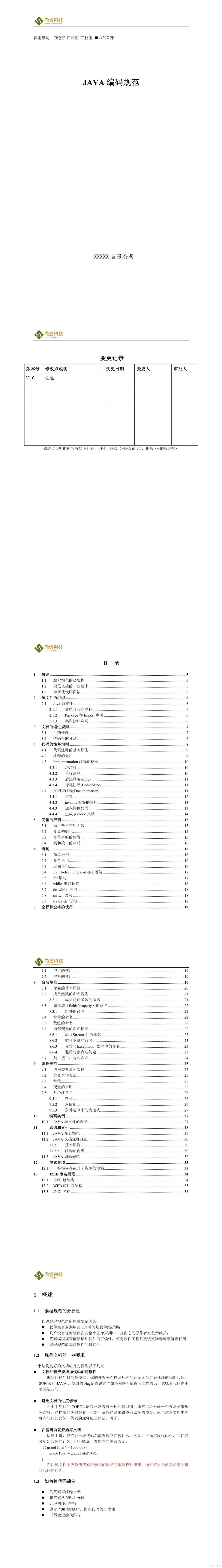 Java编码规范.doc_软件开发全套技术文档