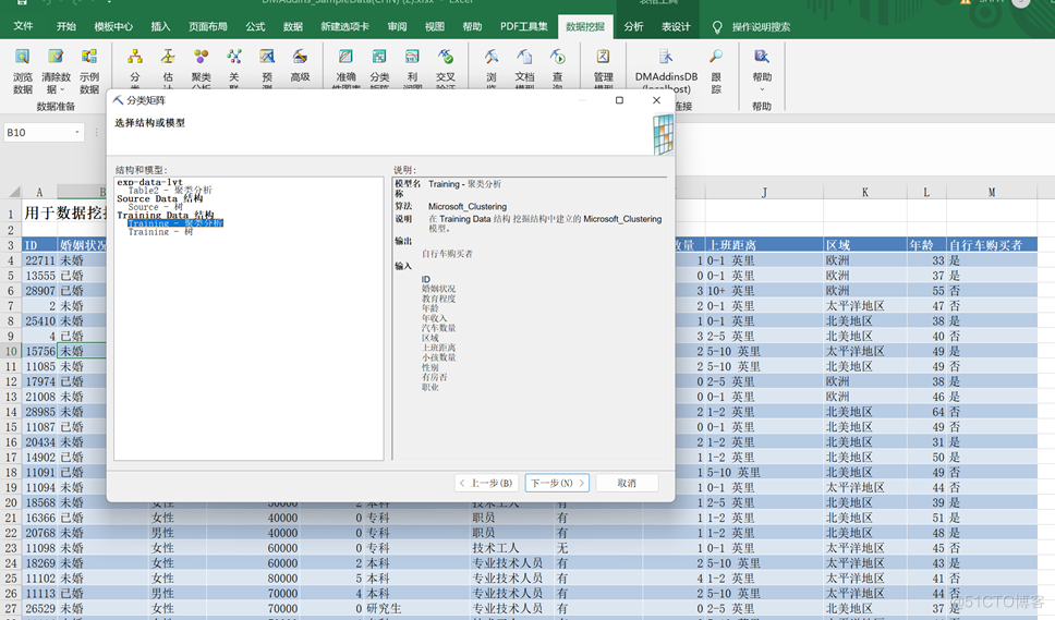数据挖掘||利用SQL Server 2012或者Excel 2013采用聚类和时序挖掘模型和算法，对自行车购买的数据集进行聚类和时序挖掘实验_数据_36