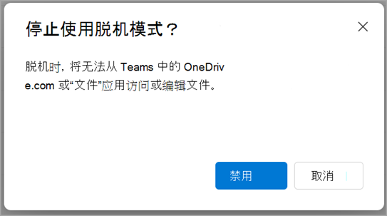 Microsoft 365 新功能速递：脱机时使用 OneDrive Web 应用_Onedrive_03