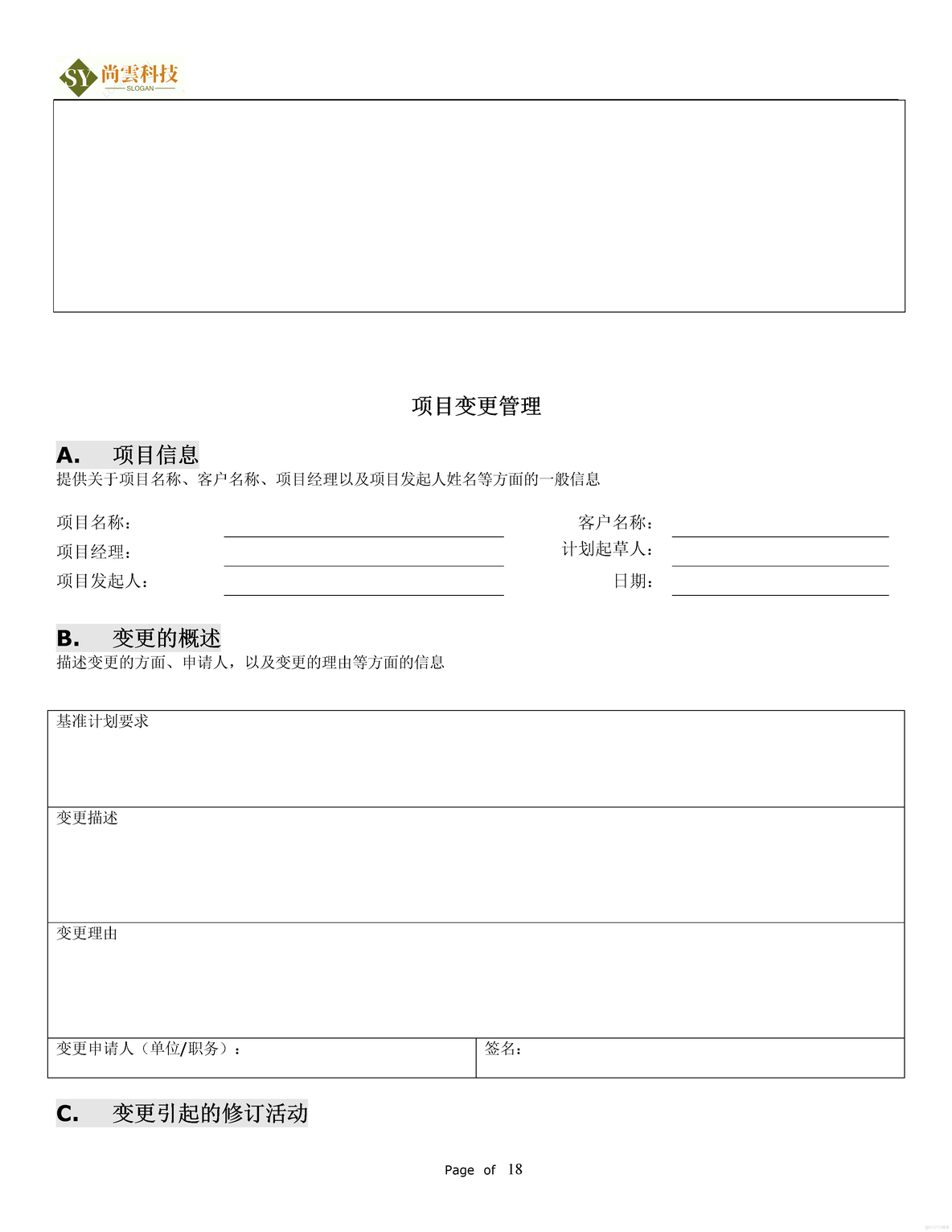 软件项目需求建议书（RFP）_软件项目全套文档资料_18