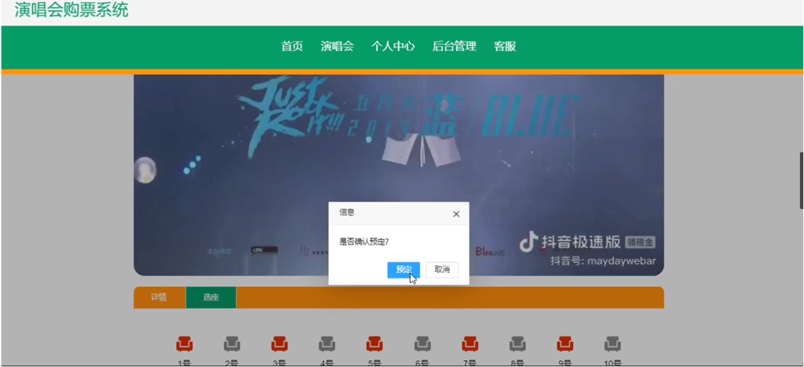 基于html5的演唱会购票系统的设计与实现_信息管理_05