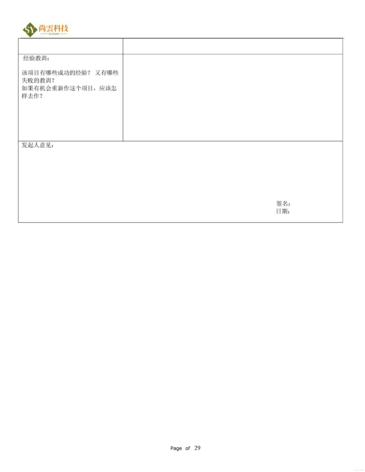 软件项目需求建议书（RFP）_软件项目全套文档资料_29