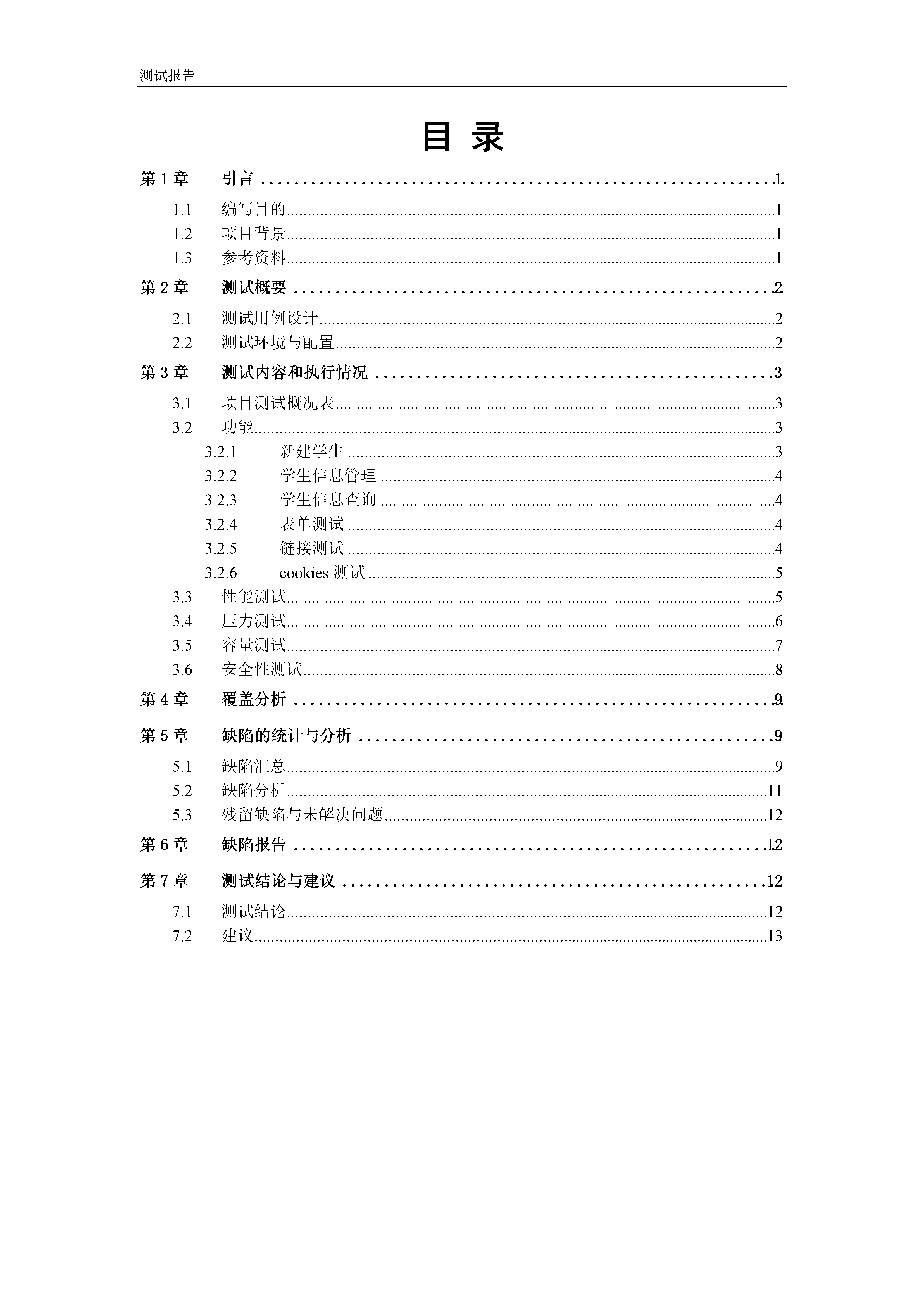 软件测试报告模板_软件开发全套技术文档_02