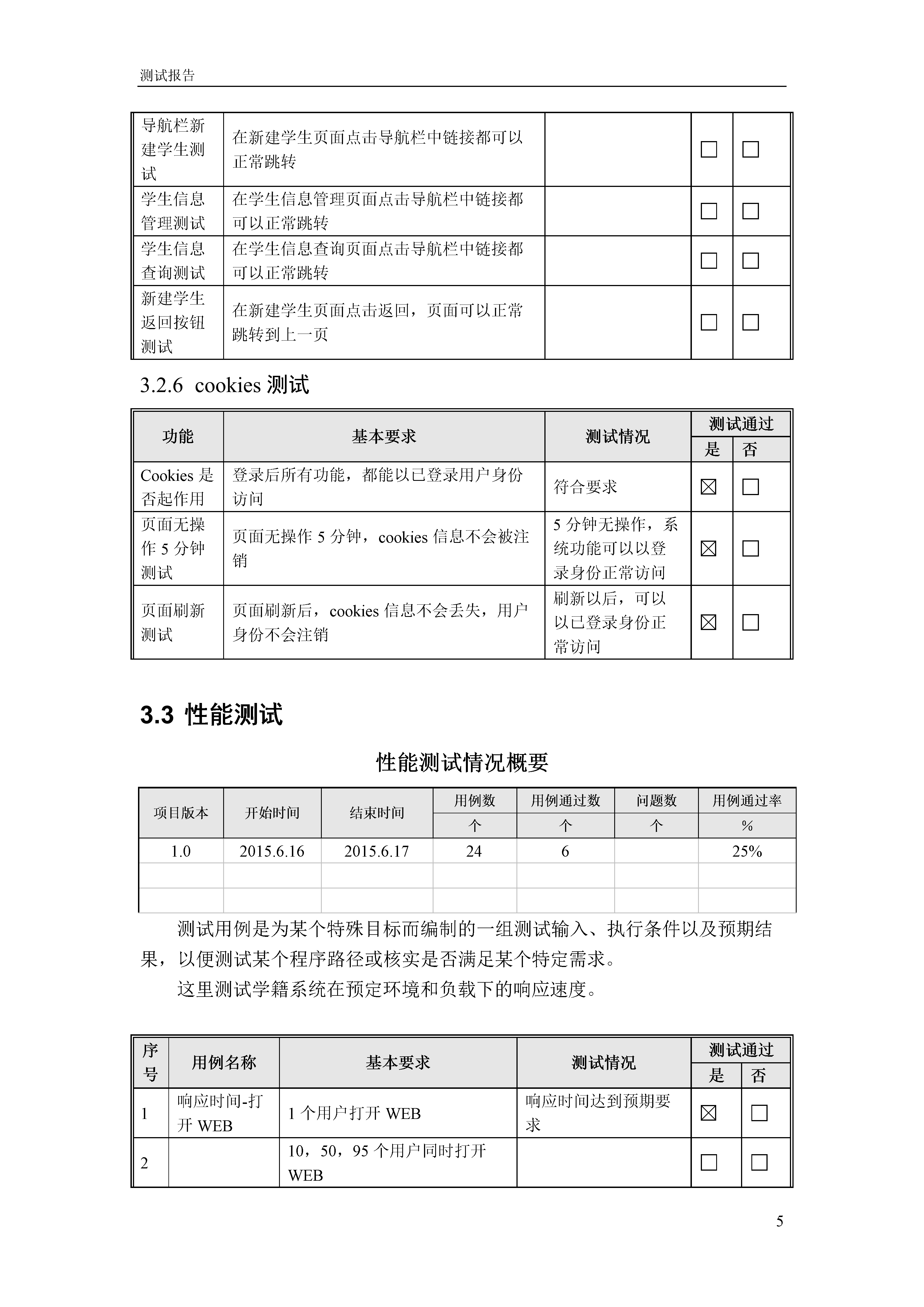 软件测试报告模板_软件开发全套技术文档_07