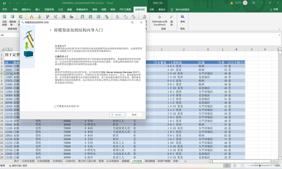 数据挖掘||利用SQL Server 2012或者Excel 2013采用聚类和时序挖掘模型和算法，对自行车购买的数据集进行聚类和时序挖掘实验_数据_23