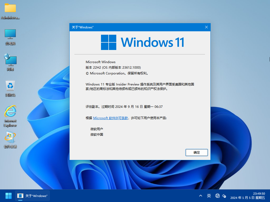 【2024潇湘夜雨】WIN11_Pro_Dev_23612.1000软件选装纯净版1.06_最完美IT工作室_03