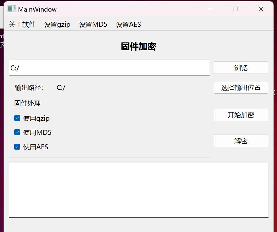 单片机固件MD5校验、AES加密、gzip压缩方案(QT)_MCU_02