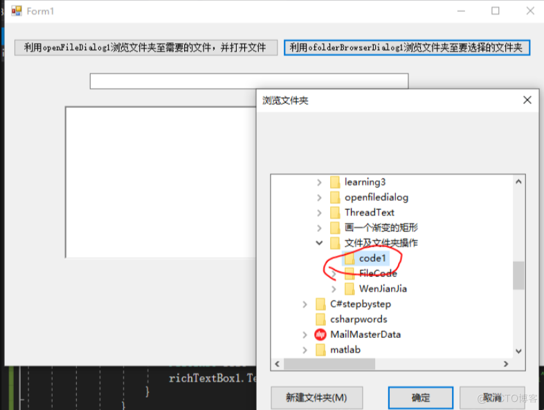 c# OpenFileDialog组件和FolderBrowserDialog组件使用_Text_04