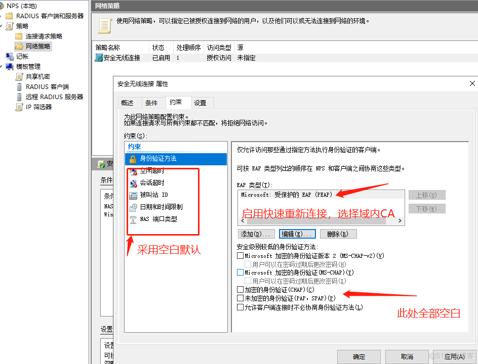 AD域办公电脑启用WIFI自动链接_3c_11