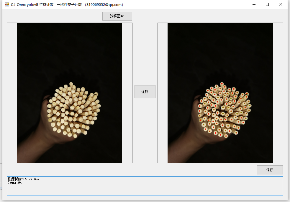 C# Onnx yolov8 竹签计数、一次性筷子计数_Text