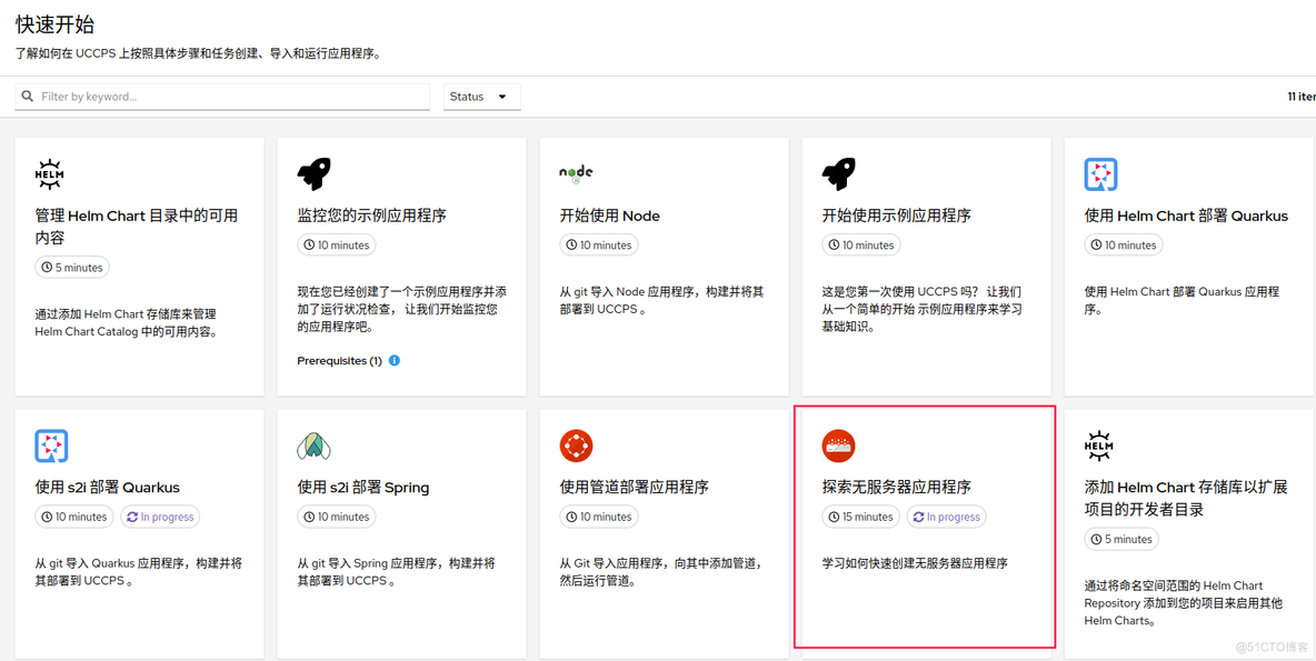 OpenShift 快速开始中的探索无服务器应用程序_Openshift_02