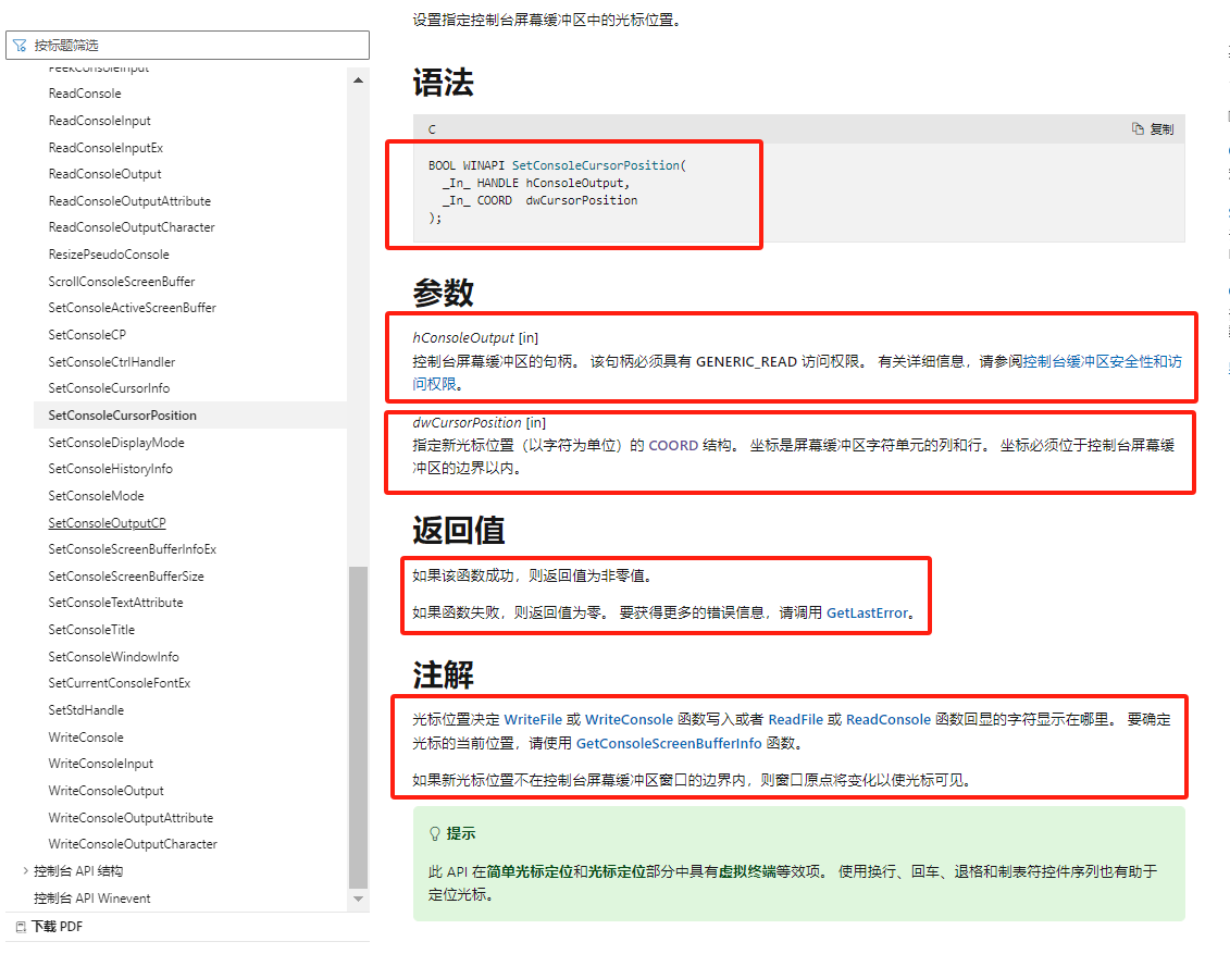 【实战项目】想自己通过C语言编写贪吃蛇吗？先来学习一下什么是WIN32API_Win32 API_35