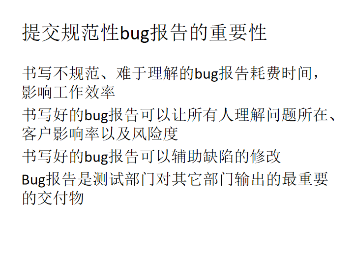 Bug书写规范模板_软件开发全套技术文档_03