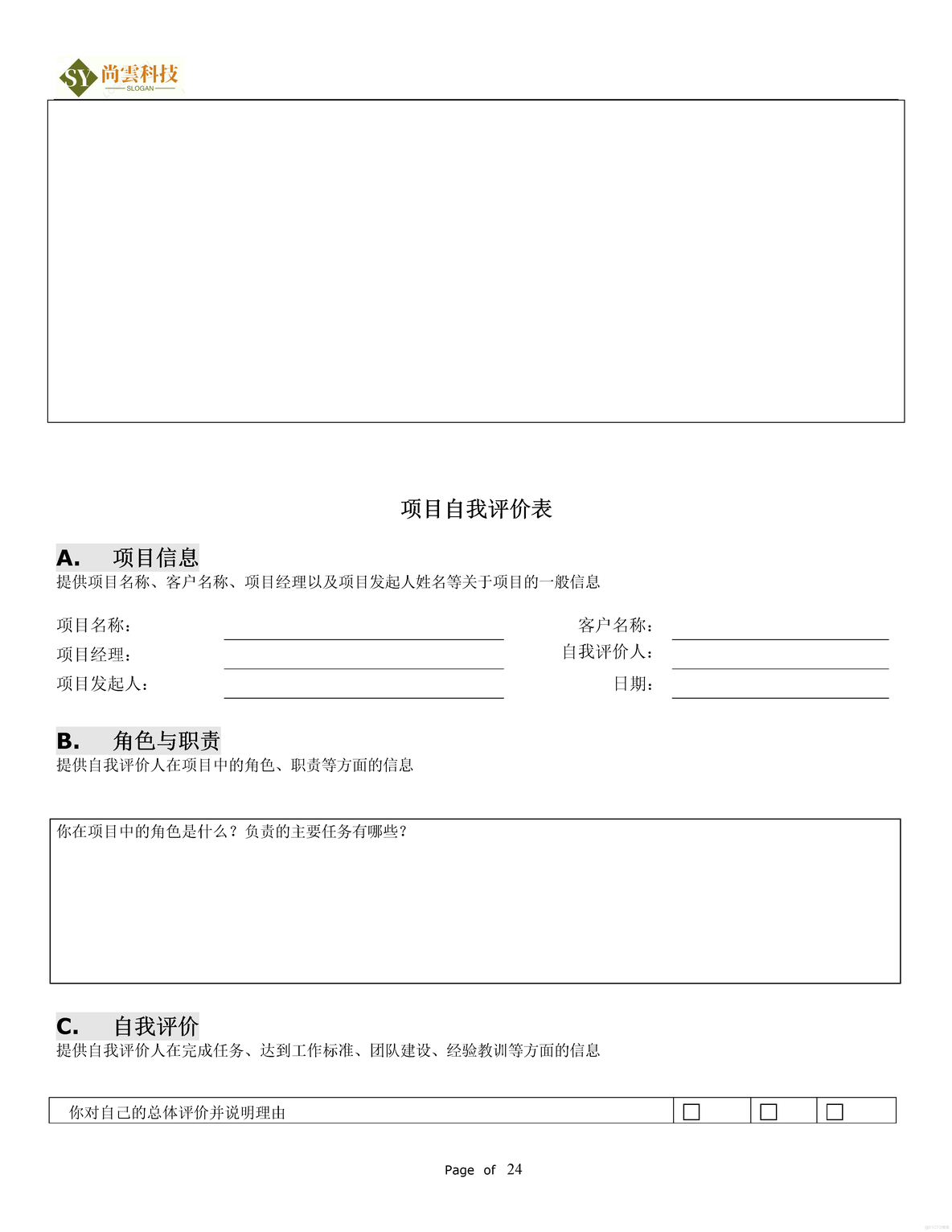 软件项目需求建议书（RFP）_软件项目全套文档资料_24