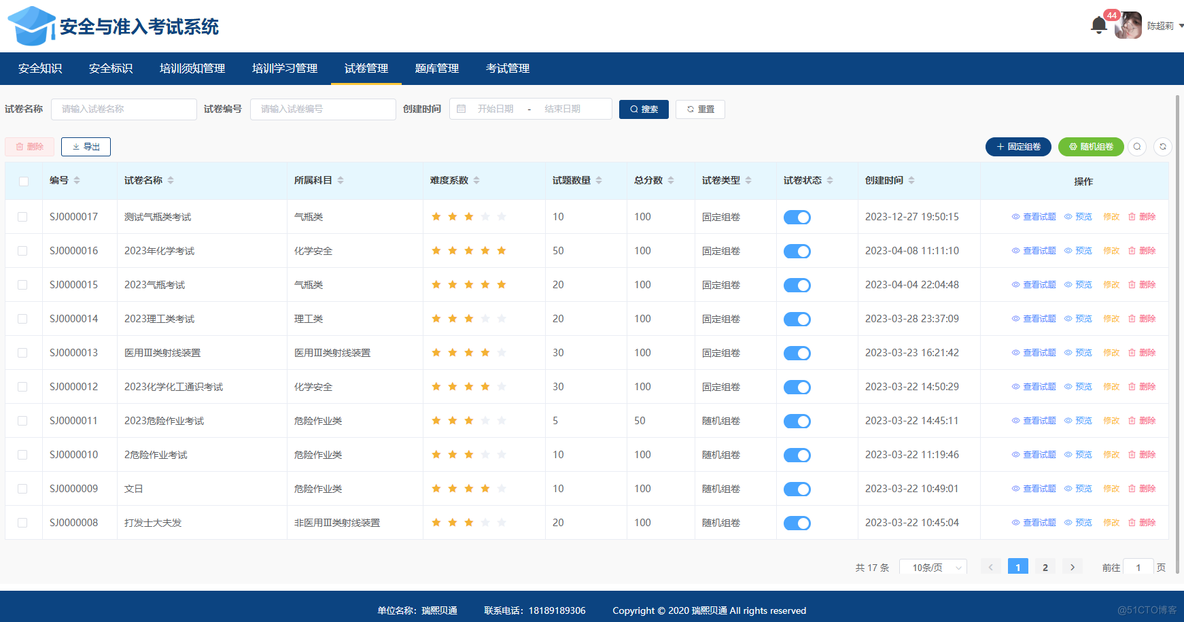 瑞熙贝通高校智慧实验室安全培训考试平台v3.0_实时监控