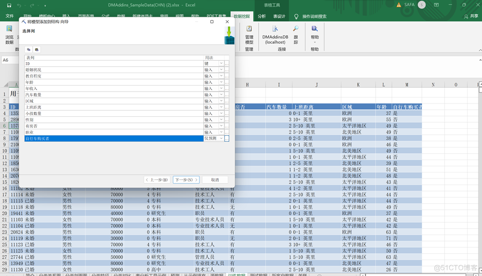 数据挖掘||利用SQL Server 2012或者Excel 2013采用聚类和时序挖掘模型和算法，对自行车购买的数据集进行聚类和时序挖掘实验_聚类_25