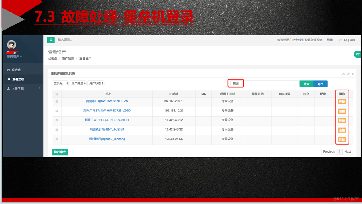 系统运维-一次zabbix业务培训_zabbix_37