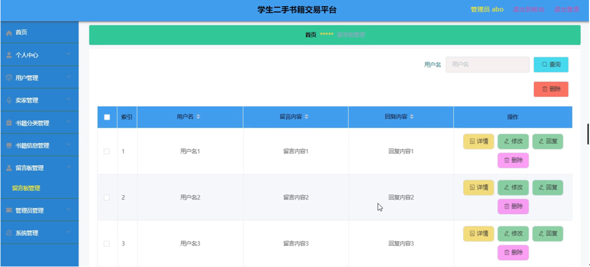 基于javaweb的学生二手书籍交易平台的设计与实现_信息管理_03