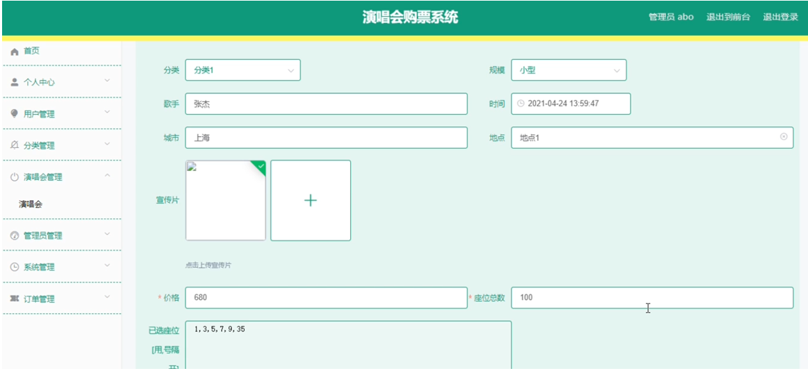 基于html5的演唱会购票系统的设计与实现_JAVA