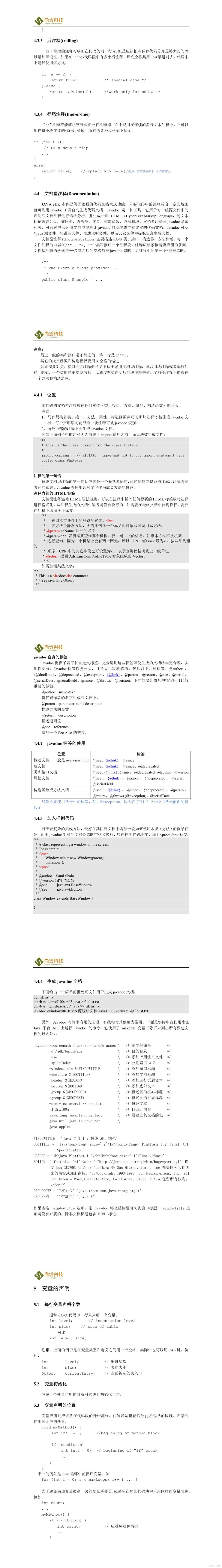 Java编码规范.doc_软件项目全套文档资料_03