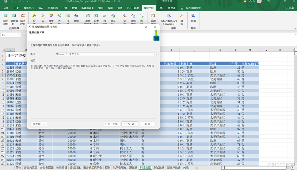 数据挖掘||利用SQL Server 2012或者Excel 2013采用聚类和时序挖掘模型和算法，对自行车购买的数据集进行聚类和时序挖掘实验_聚类_28