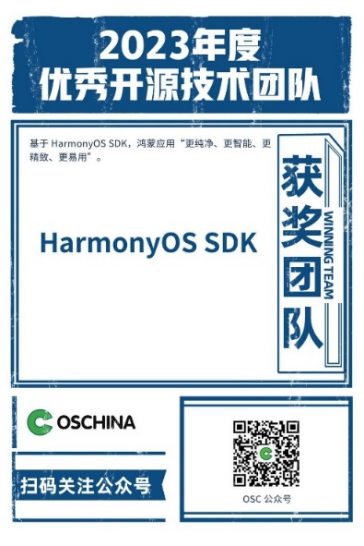 持续构建行业影响力|HarmonyOS SDK荣膺年度“技术卓越”奖项-鸿蒙开发者社区