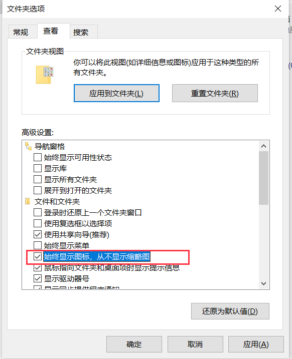 win10桌面非空文件夹图标显示白色方框_白色方框_02