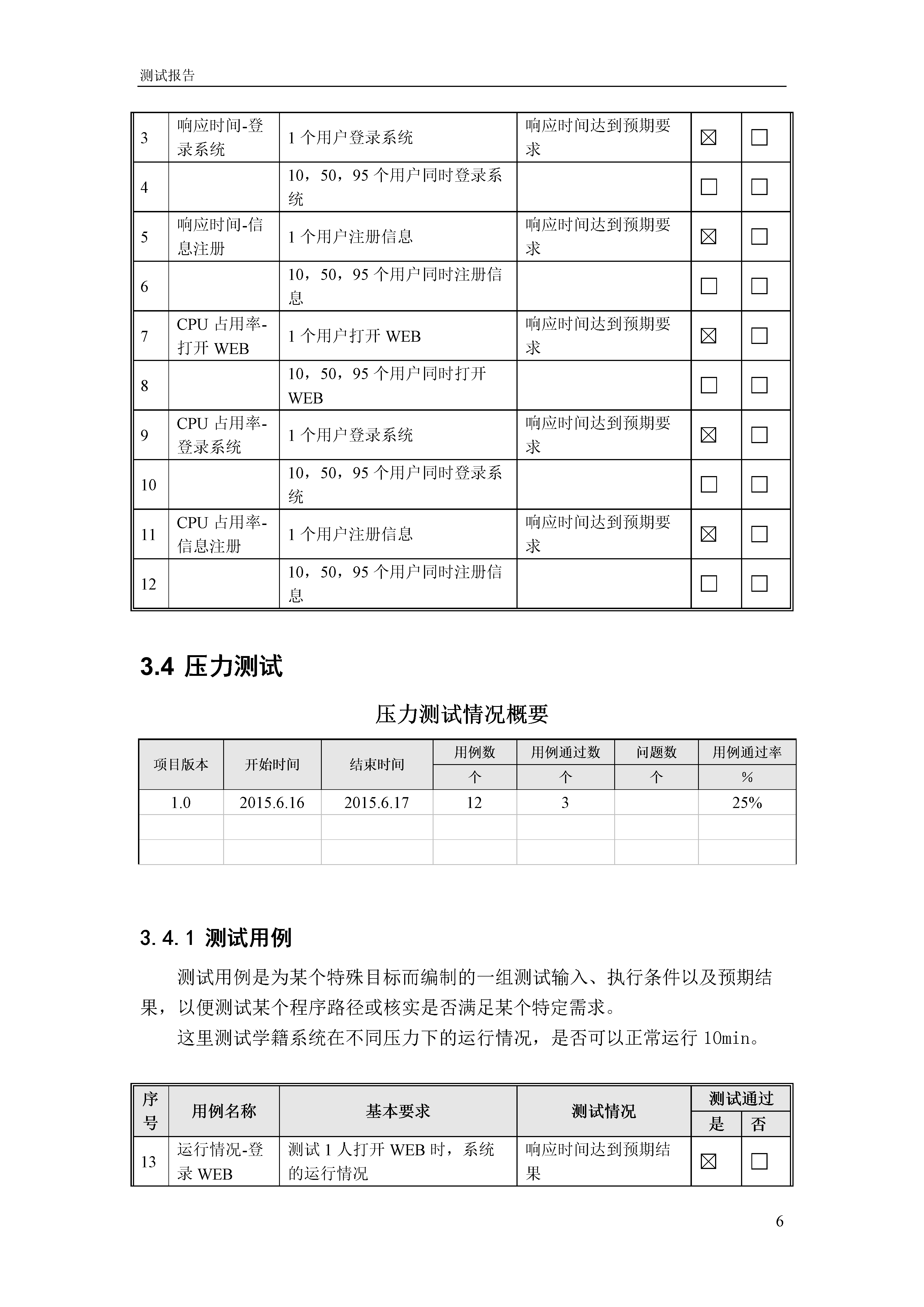 软件测试报告模板_软件开发全套技术文档_08